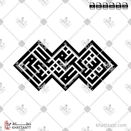 Download Arabic Calligraphy of لئن شكرتم لأزيدنكم in Kufi - الخط الكوفي in vector and .png