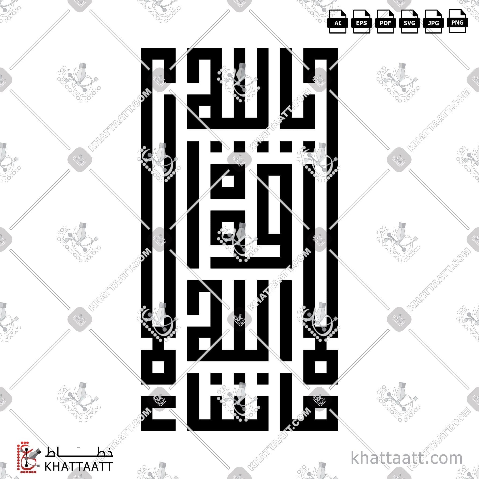 Download Arabic Calligraphy of ما شاء الله لا قوة إلا بالله in Kufi - الخط الكوفي in vector and .png