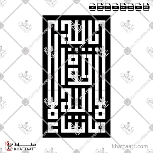 Download Arabic Calligraphy of ما شاء الله لا قوة إلا بالله in Kufi - الخط الكوفي in vector and .png
