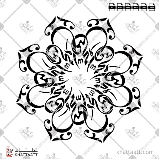 Download Arabic Calligraphy of Muhammad (ﷺ) سيدنا محمد in Diwani - الخط الديواني in vector and .png