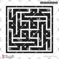محمد ﷺ - الخط الكوفي المربع - تصميم خط عربي فيكتور - Muhammad - Square Kufic Script - Arabic Calligraphy Vector