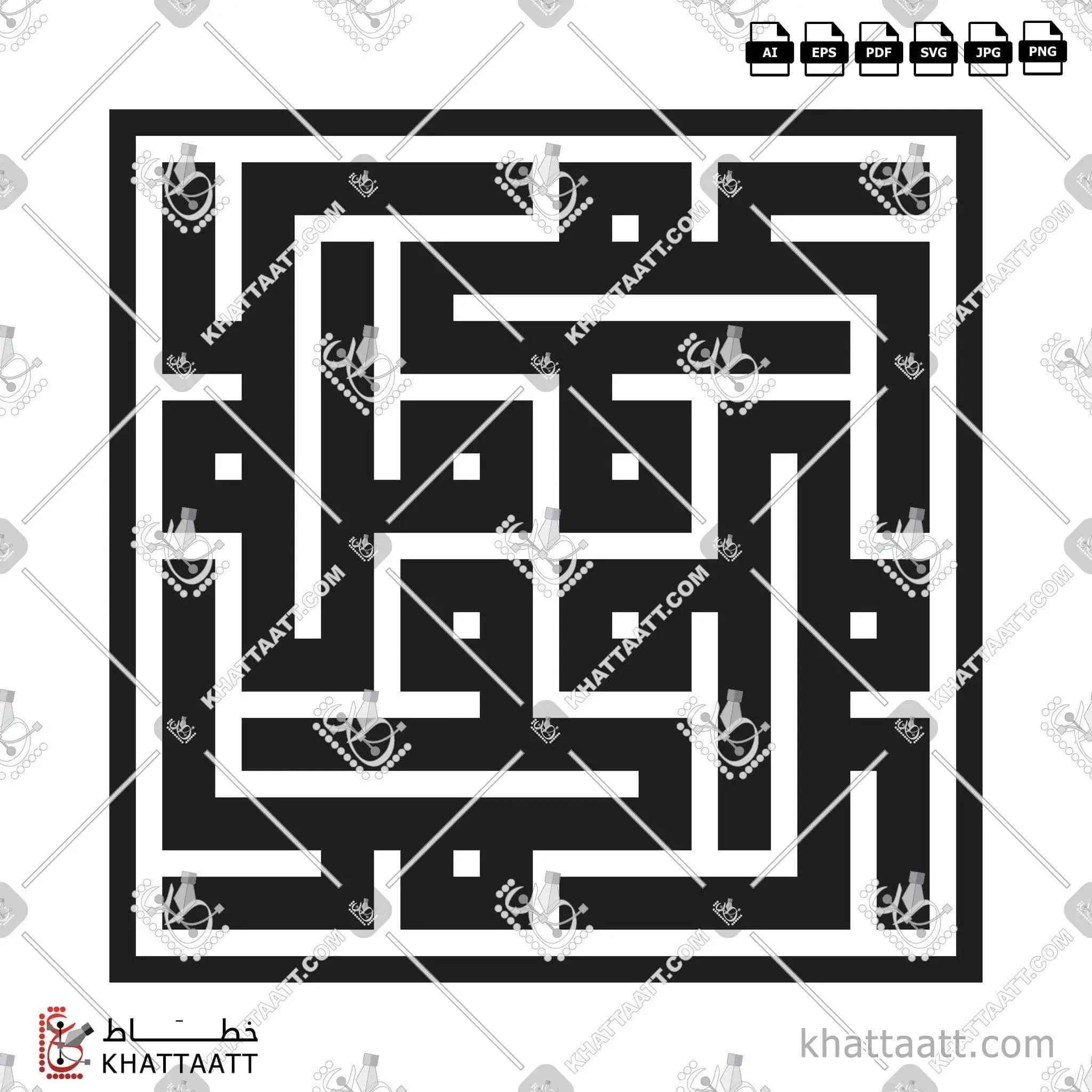 محمد ﷺ - الخط الكوفي المربع - تصميم خط عربي فيكتور - Muhammad - Square Kufic Script - Arabic Calligraphy Vector