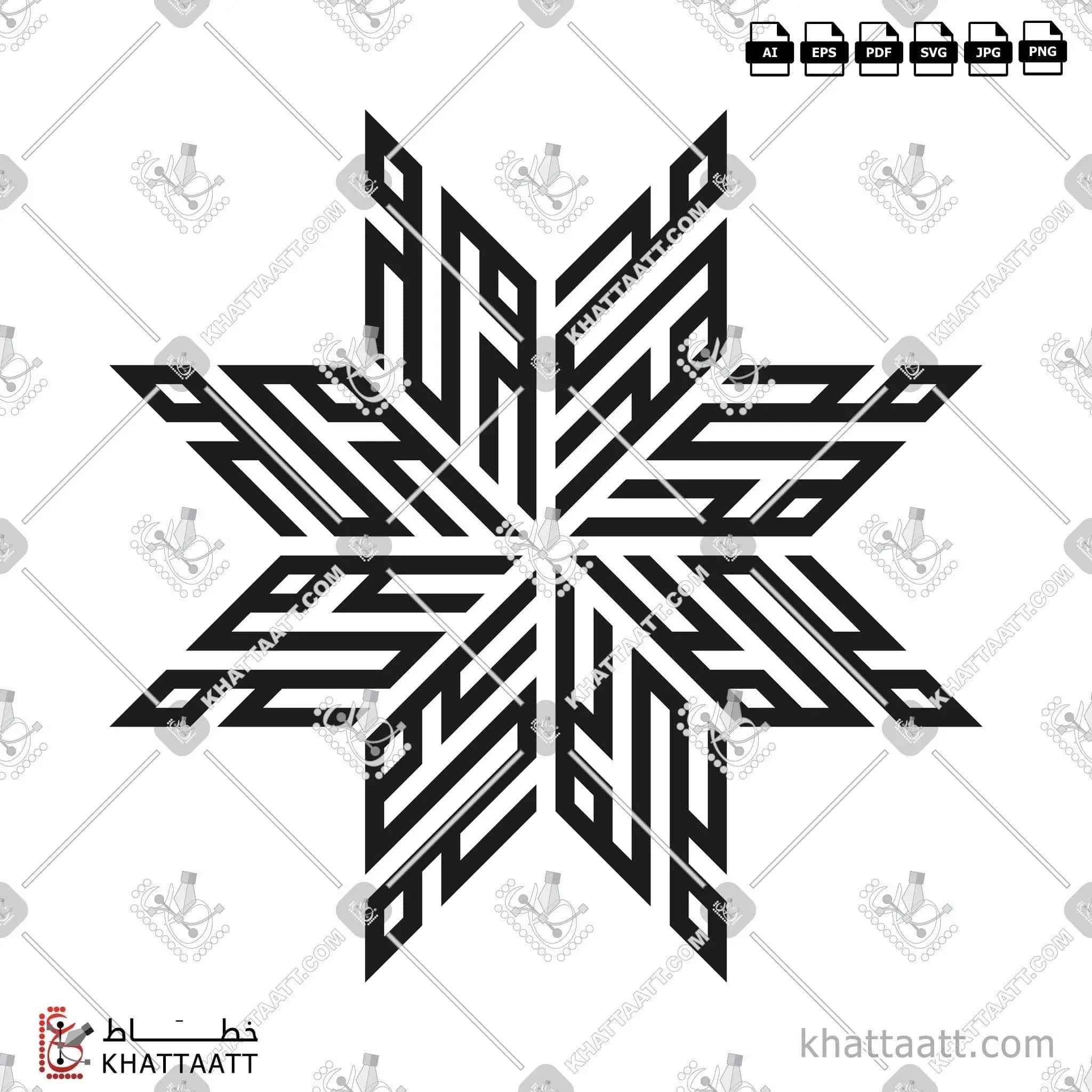 محمد ﷺ - الخط الكوفي المربع - تصميم خط عربي فيكتور - Mohamed - Square Kufic Script - Arabic Calligraphy Vector
