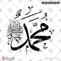 محمد ﷺ - خط الثلث - تصميم خط عربي فيكتور - Mohamed - Thuluth Script - Arabic Calligraphy Vector
