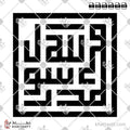[ﷺ] محمد رسول الله - الخط الكوفي المربع - تصميم خط عربي فيكتور - Mohamed Rasoul Allah - Square Kufic Script - Arabic Calligraphy Vector