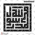 [ﷺ] محمد رسول الله - الخط الكوفي المربع - تصميم خط عربي فيكتور - Mohamed Rasoul Allah - Square Kufic Script - Arabic Calligraphy Vector