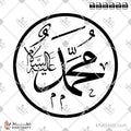 محمد ﷺ - خط الثلث - تصميم خط عربي فيكتور - Muhammad - Thuluth Script - Arabic Calligraphy Vector