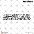 رب أوزعني أن أشكر نعمتك التي أنعمت علي وعلى والدي - خط الثلث - تصميم خط عربي فيكتور - Surah An-Naml, Verse 19 - Thuluth Script - Arabic Calligraphy Vector