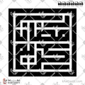 رمضان كريم - الخط الكوفي المربع - تصميم خط عربي فيكتور - Ramadan Kareem - Square Kufic Script - Arabic Calligraphy Vector