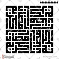 رمضان كريم - الخط الكوفي المربع - تصميم خط عربي فيكتور - Ramadan Kareem - Square Kufic Script - Arabic Calligraphy Vector