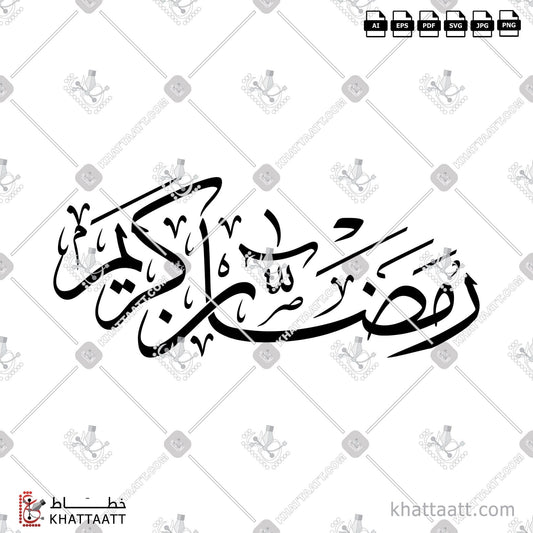Download Arabic Calligraphy of Ramadan Kareem - رمضان كريم in Thuluth - خط الثلث in vector and .png