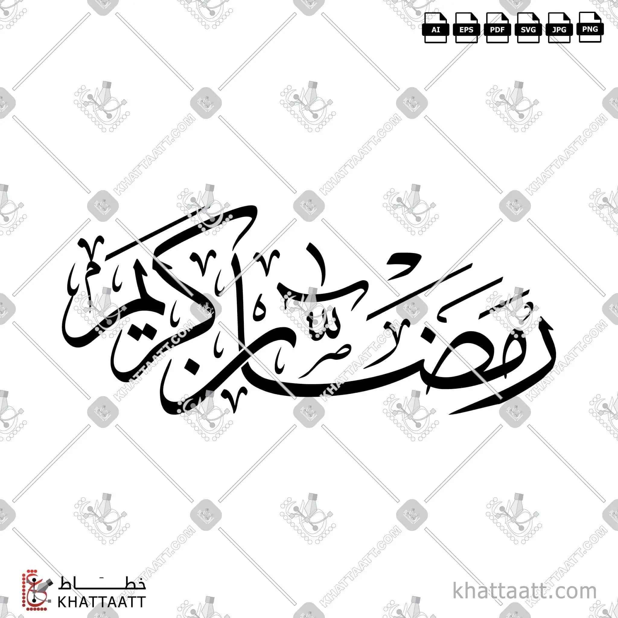 رمضان كريم - خط الثلث - تصميم خط عربي فيكتور - Ramadan Kareem - Thuluth Script - Arabic Calligraphy Vector