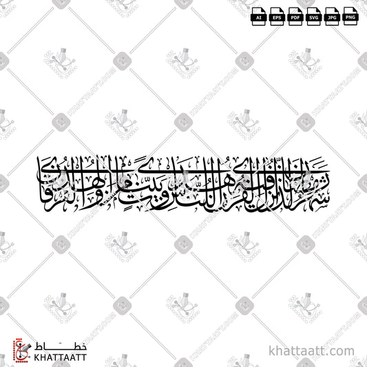 Download Arabic Calligraphy of شهر رمضان الذي أنزل فيه القرآن هدى للناس وبينات من الهدى والفرقان in Thuluth - خط الثلث in vector and .png