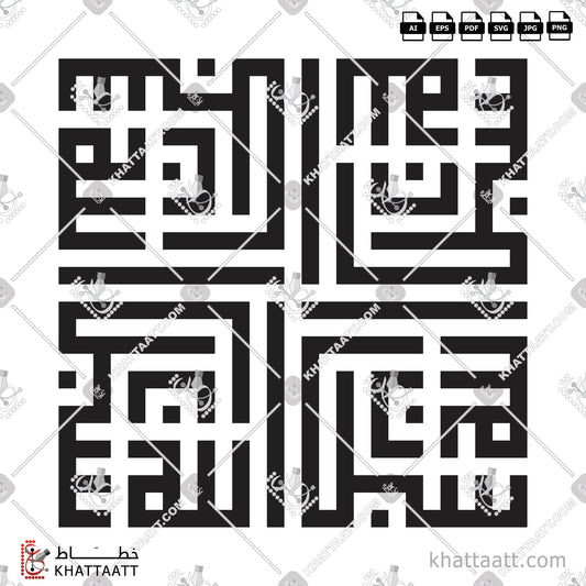 Download Arabic Calligraphy of SUBHANALLAH - سبحان الله in Kufi - الخط الكوفي in vector and .png
