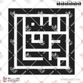 سبحان الله - الخط الكوفي المربع - تصميم خط عربي فيكتور - Subhanallah - Square Kufic Script - Arabic Calligraphy Vector