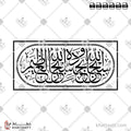 سبحان الله وبحمده سبحان الله العظيم - خط الثلث - تصميم خط عربي فيكتور - Subhanallahi Wabihamdihi, Subhanallahil Azeem - Thuluth Script - Arabic Calligraphy Vector
