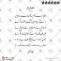 الآيات الخمس عشرة الأولى من سورة النجم - خط النستعليق - تصميم خط عربي فيكتور - Surah An-Najm, Verses 1-15 - Nastaliq Script - Arabic Calligraphy Vector