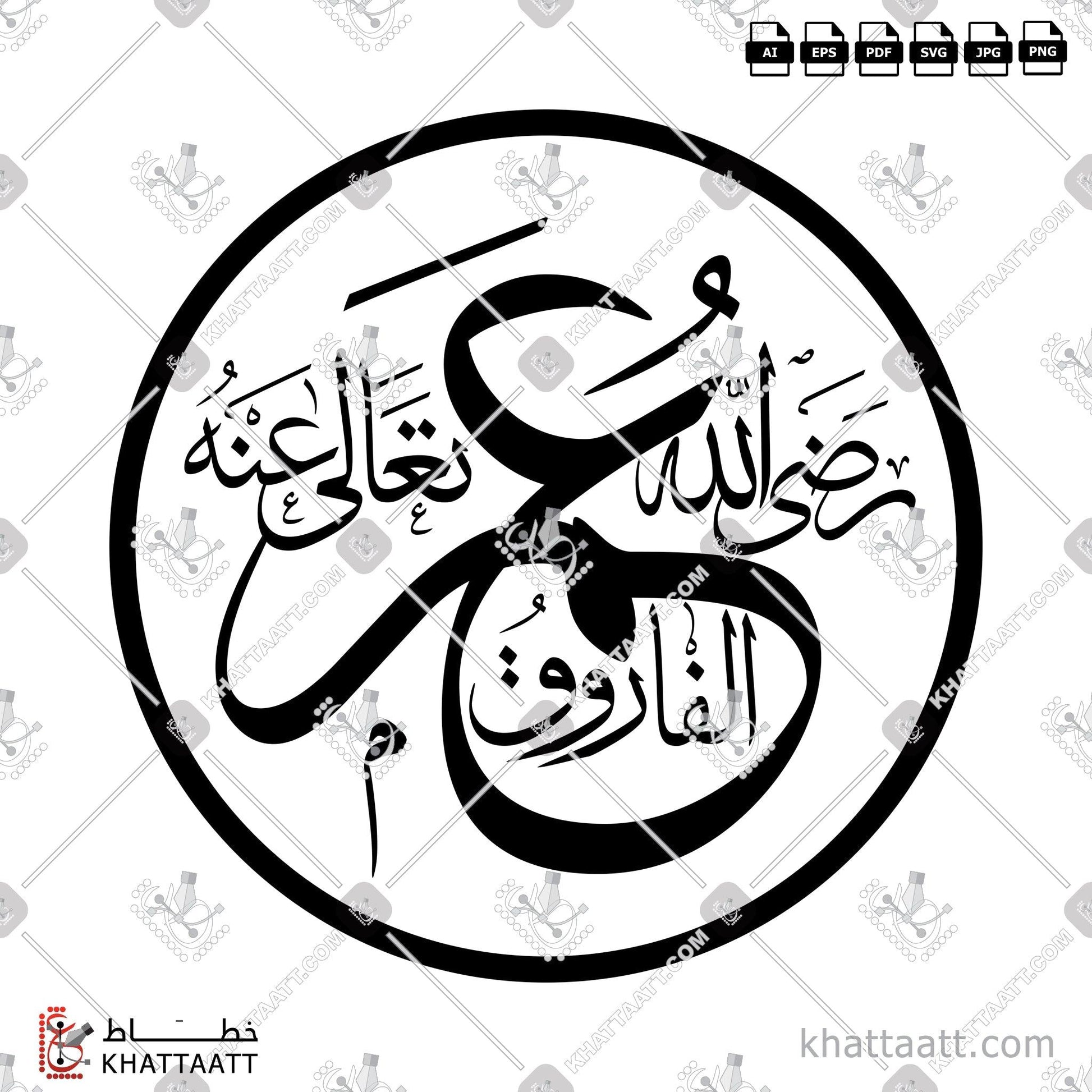 Download Arabic Calligraphy of Umar ibn Al-Khattab - عمر بن الخطاب in Thuluth - خط الثلث in vector and .png