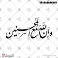 وإن الله لمع المحسنين - خط النستعليق - تصميم خط عربي فيكتور - Surah Al-Ankaboot, Verses 69 - Nastaliq Script - Arabic Calligraphy Vector