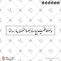 وجعلنا الليل لباسا وجعلنا النهار معاشا - خط النستعليق - تصميم خط عربي فيكتور - Surah An-Naba, Verses 10-11 - Nastaliq Script - Arabic Calligraphy Vector