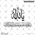 وعلى الله فليتوكل المتوكلون - خط الثلث - تصميم خط عربي فيكتور - Surah Ibrahim, Verse 12 - Thuluth Script - Arabic Calligraphy Vector