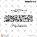 وعسى أن تكرهوا شيئا وهو خير لكم وعسى أن تحبوا شيئا وهو شر لكم والله يعلم وأنتم لا تعلمون - خط الثلث مع خط النسخ - تصميم خط عربي فيكتور - Surah Al-Baqarah, Verse 216 - Thuluth & Naskh Scripts - Arabic Calligraphy Vector