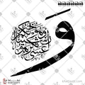 وعسى أن تكرهوا شيئا وهو خير لكم - خط الثلث - تصميم خط عربي فيكتور - Surah Al-Baqarah, Verse 216 - Thuluth Script - Arabic Calligraphy Vector