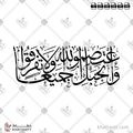 واعتصموا بحبل الله جميعا ولا تفرقوا - خط الثلث - تصميم خط عربي فيكتور - Surah Aal-Imran, Verse 103 - Thuluth Script - Arabic Calligraphy Vector