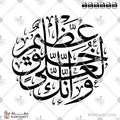 وإنك لعلى خلق عظيم - خط الثلث - تصميم خط عربي فيكتور - Surah Al-Qalam, Verse 4 - Thuluth Script - Arabic Calligraphy Vector