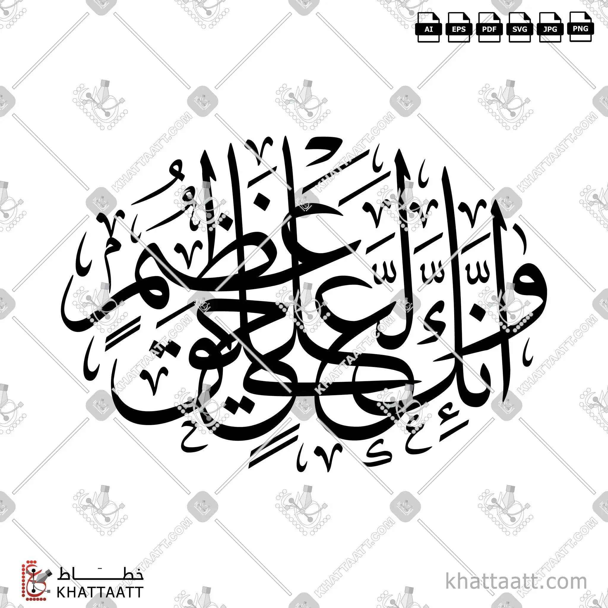 وإنك لعلى خلق عظيم - خط الثلث - تصميم خط عربي فيكتور - Surah Al-Qalam, Verse 4 - Thuluth Script - Arabic Calligraphy Vector