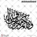 وما بكم من نعمة فمن الله - خط الثلث - تصميم خط عربي فيكتور - Surah An-Nahl, Verse 53 - Thuluth Script - Arabic Calligraphy Vector