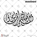 ومن لم يجعل الله له نورا فما له من نور - الخط الديواني - تصميم خط عربي فيكتور - Surah An-Noor, Verse 40 - Diwani Script - Arabic Calligraphy Vector