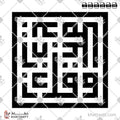 وقل ربي زدني علمًا - الخط الكوفي المربع - تصميم خط عربي فيكتور - Surah Taa-Haa, Verse 114 - Square Kufic Script - Arabic Calligraphy Vector