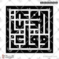 وقل ربي زدني علمًا - الخط الكوفي المربع - تصميم خط عربي فيكتور - Surah Taa-Haa, Verse 114 - Square Kufic Script - Arabic Calligraphy Vector