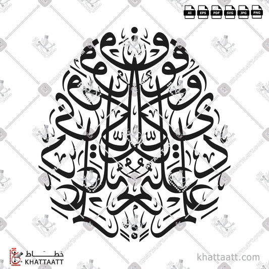 Download Arabic Calligraphy of وفوق كل ذي علم عليم in Thuluth - خط الثلث in vector and .png