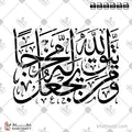 ومن يتق الله يجعل له مخرجًا - خط الثلث - تصميم خط عربي فيكتور - Surah At-Talaaq, Verse 2 - Thuluth Script - Arabic Calligraphy Vector
