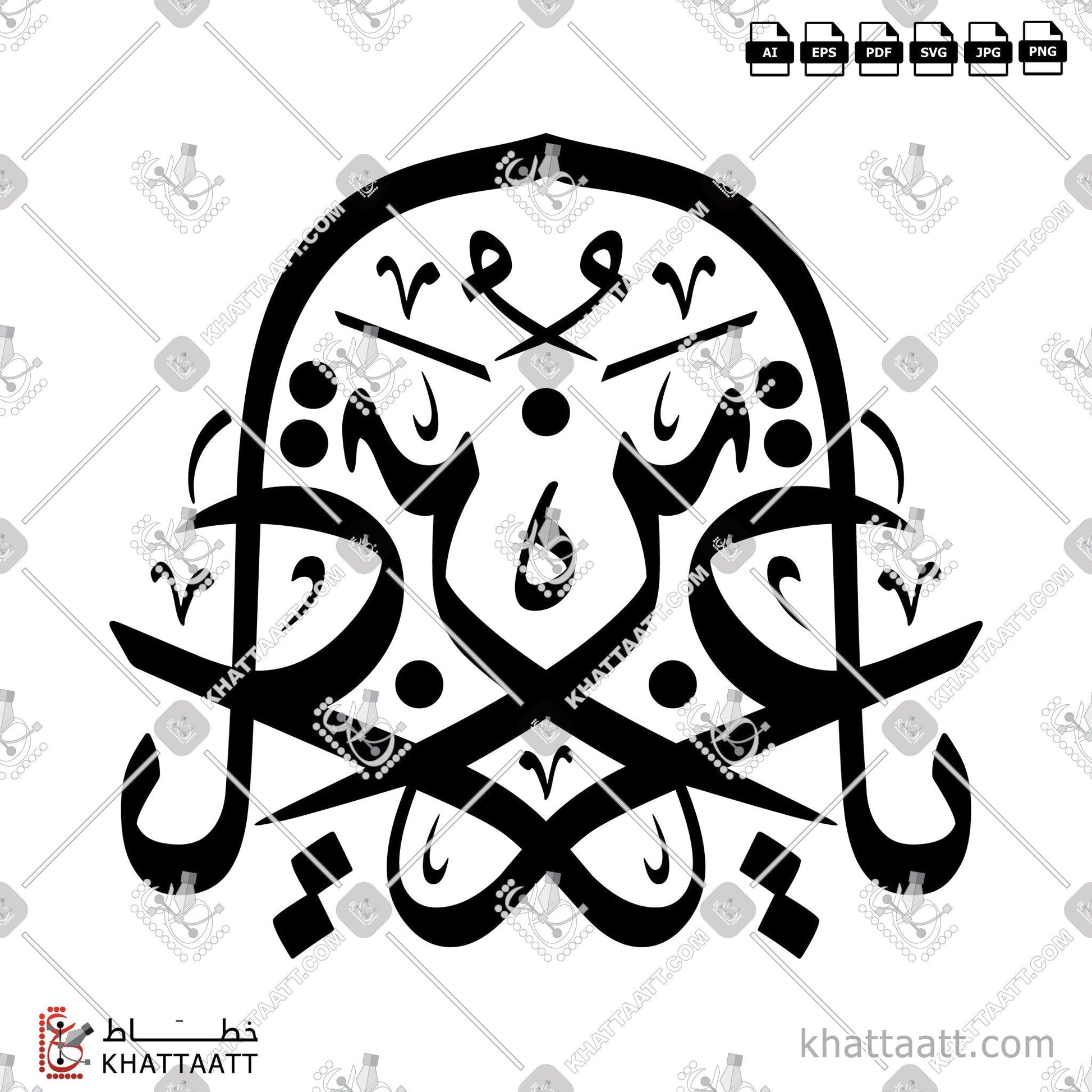 Download Arabic Calligraphy of Ya Aziz - يا عزيز in Thuluth - خط الثلث in vector and .png