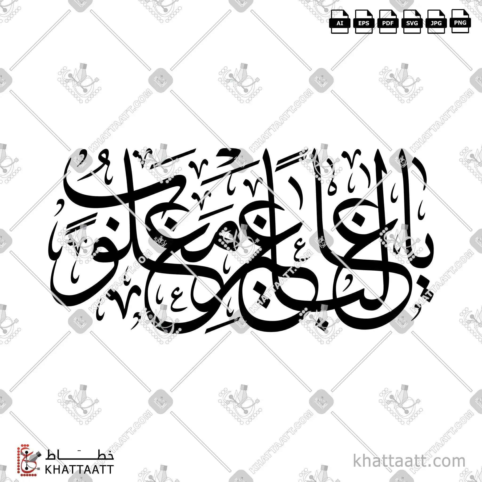 يا غالبا غير مغلوب - خط الثلث - تصميم خط عربي فيكتور - Ya Ghaliban Ghayr Maghlub - Thuluth Script - Arabic Calligraphy Vector