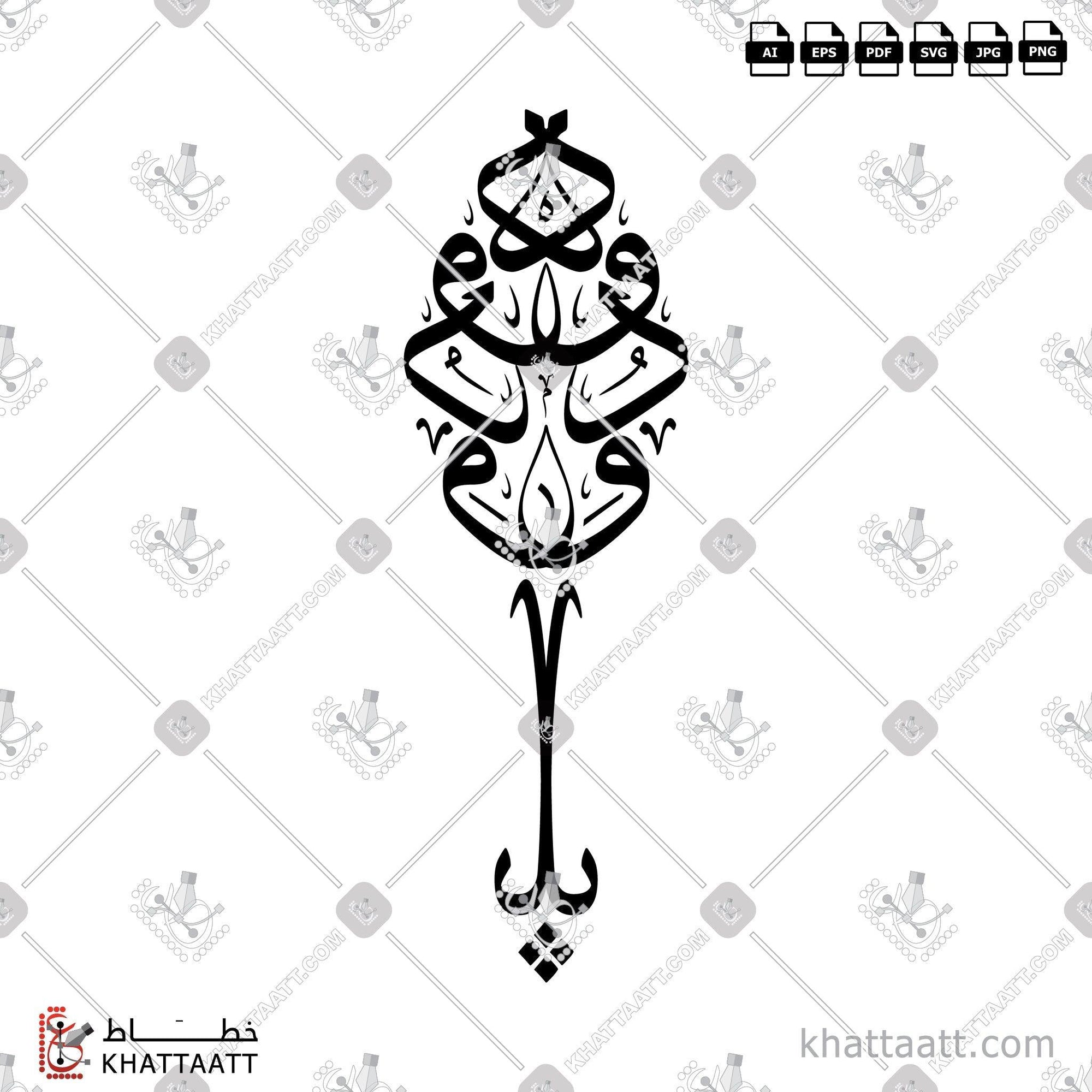 Download Arabic calligraphy تحميل مخطوطة خط عربي of Ya Wadud - يا ودود (T011) Thuluth - خط الثلث in vector فيكتور and png