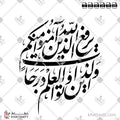 يرفع الله الذين آمنوا منكم والذين أوتوا العلم درجات - خط النستعليق - تصميم خط عربي فيكتور - Surah Al-Mujaadila, Verse 11 - Nastaliq Script - Arabic Calligraphy Vector