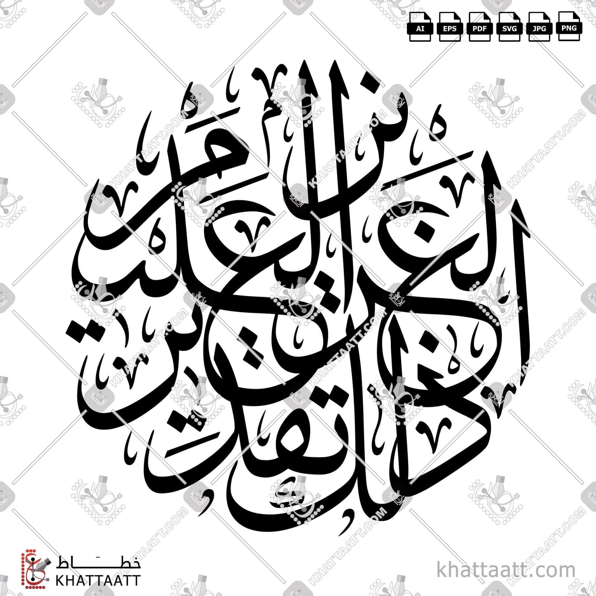 Download Arabic calligraphy تحميل مخطوطة خط عربي of ذلك تقدير العزيز العليم (T011) Thuluth - خط الثلث in vector فيكتور and png